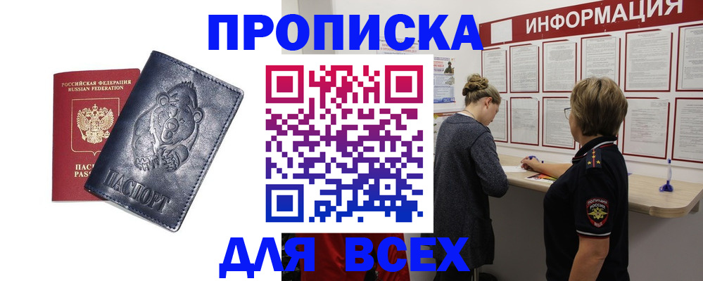 временная регистрация недорого в Сосновоборске