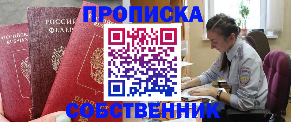 временная регистрация собственник в Сосновоборске