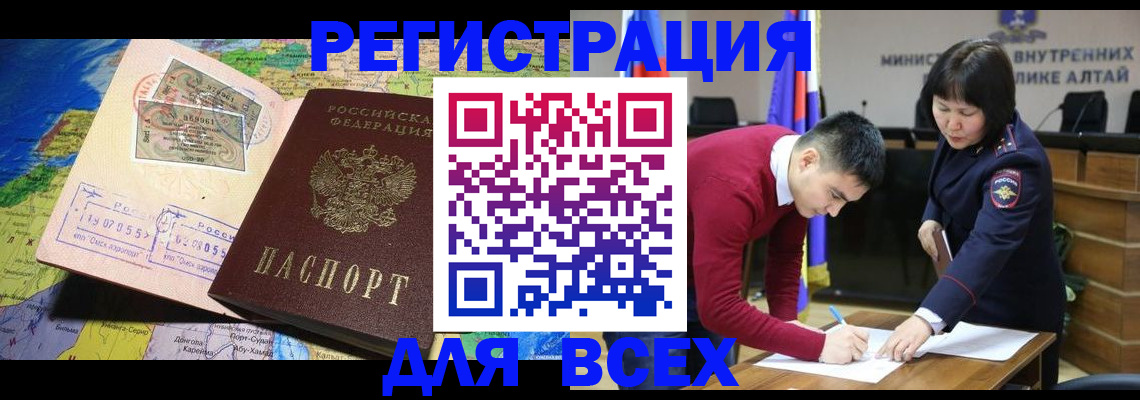 временная регистрация для всех в Сосновоборске